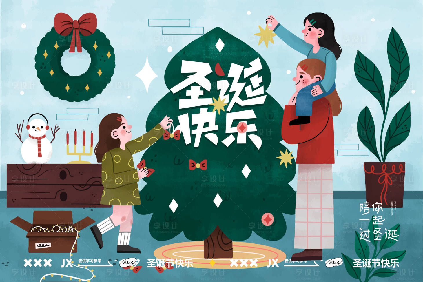 源文件下載【享設(shè)計(jì)】搜索編號(hào)：90260020930747070【圣誕暖場活動(dòng) 】
