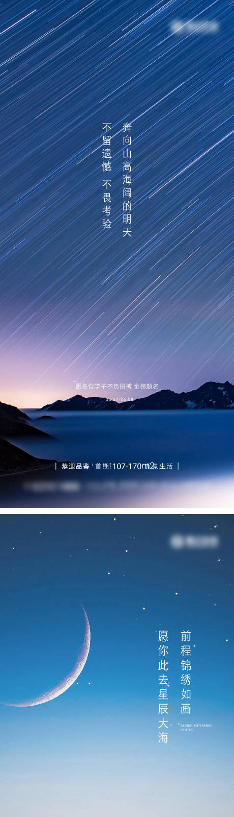 源文件下载【地产高考加油海报】编号：85640021107289942
