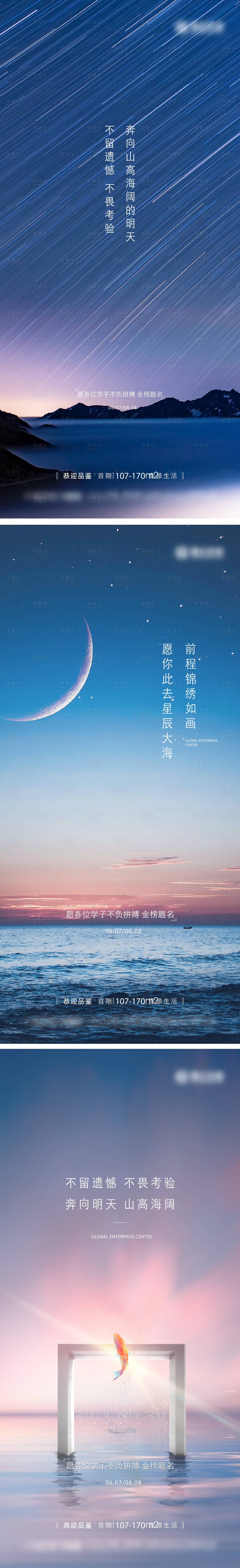 源文件下载【地产高考加油海报】编号：85640021107289942