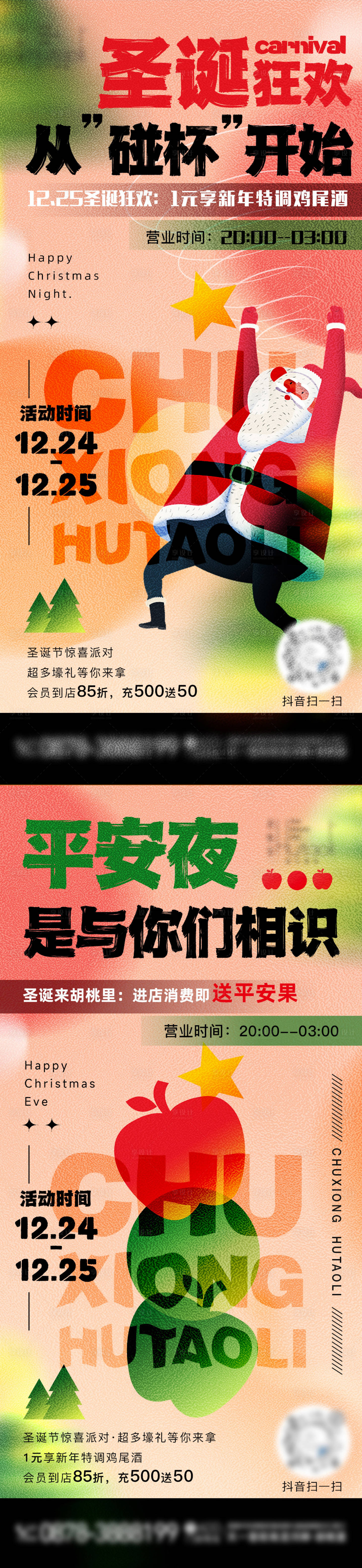 源文件下載【享設計】搜索編號：61390020835679132【圣誕節平安夜活動海報】