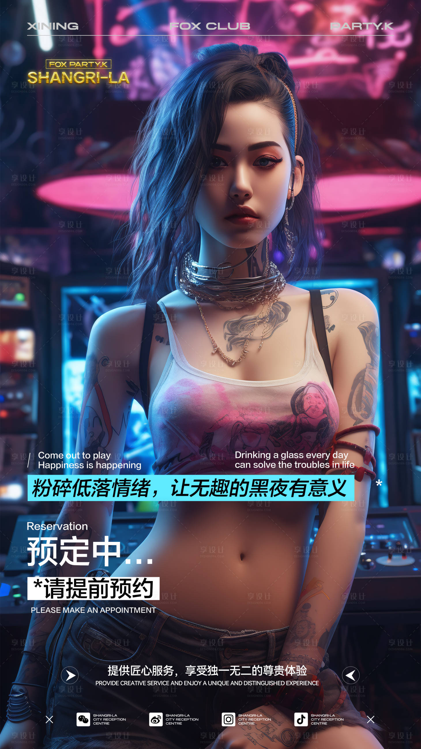 源文件下载【酒吧夜店邀约招聘转场海报】编号：72880020912774262