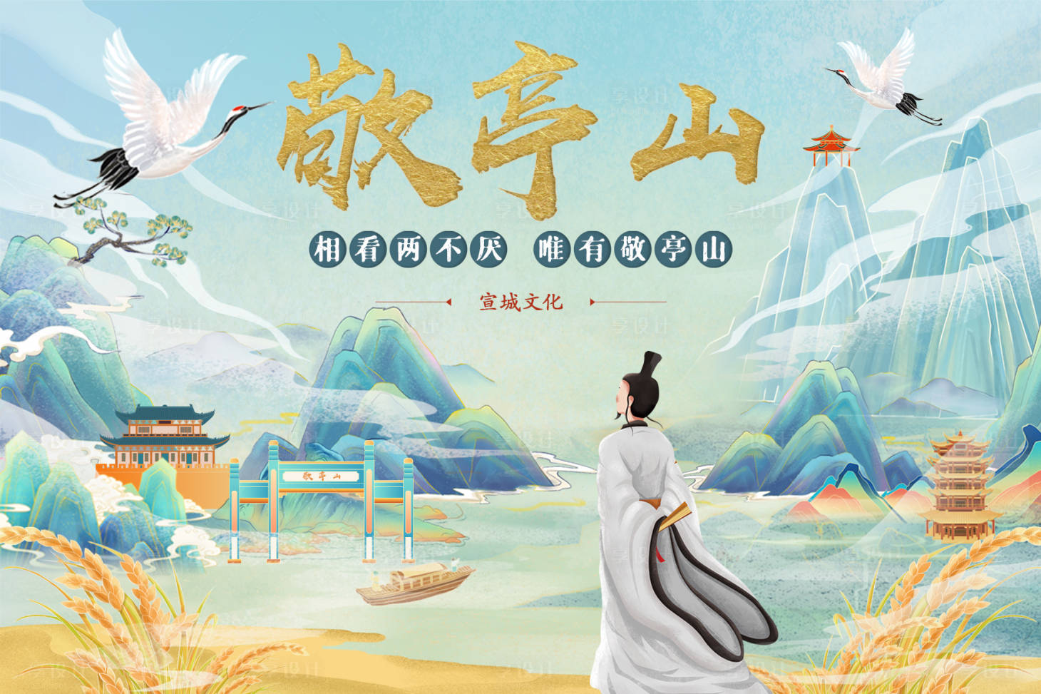 源文件下载【敬亭山山水诗人中国风插画海报展板】编号：46400021077068119