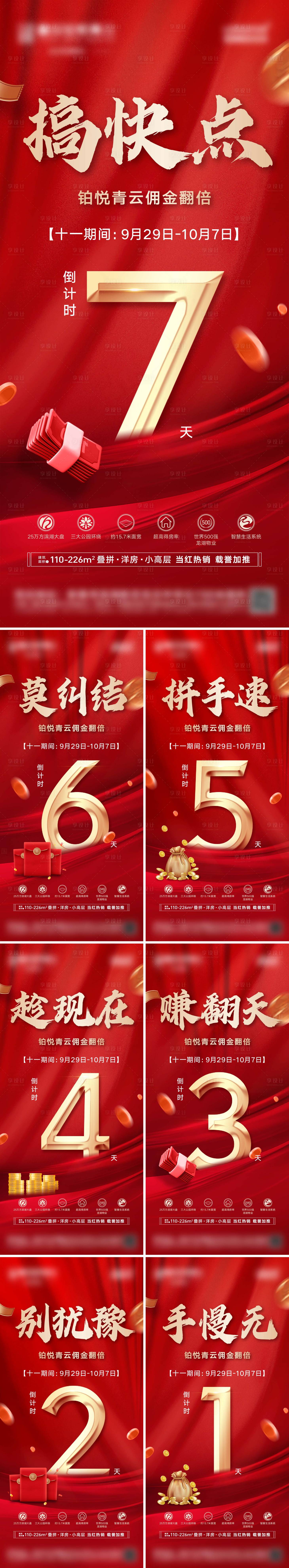 源文件下載【享設計】搜索編號：72890021065948589【地產紅金倒計時系列海報】