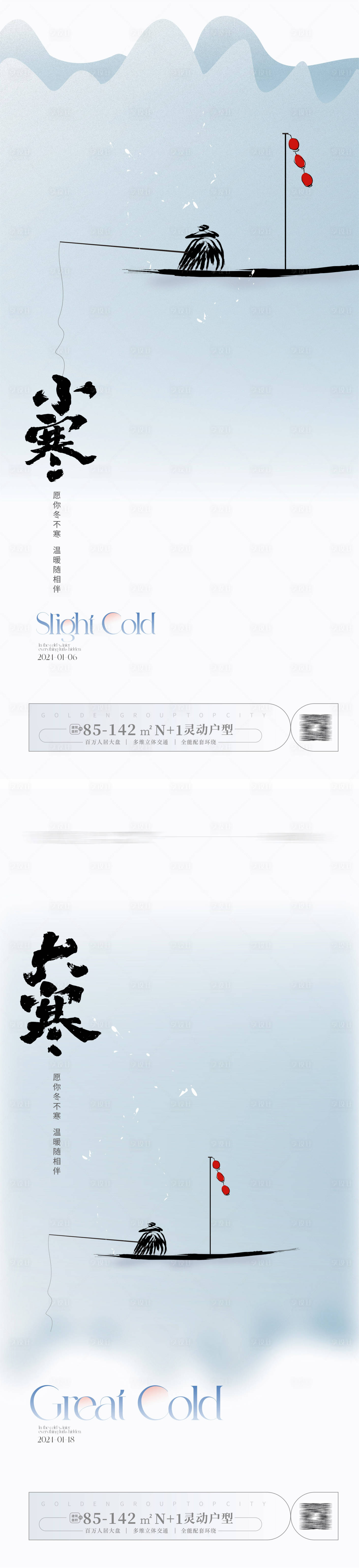 源文件下載【享設計】搜索編號：55980021209695014【小寒大寒節氣海報】