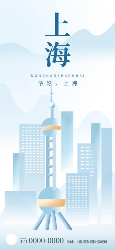 编号：20231207205541953【享设计】源文件下载-上海城市插画