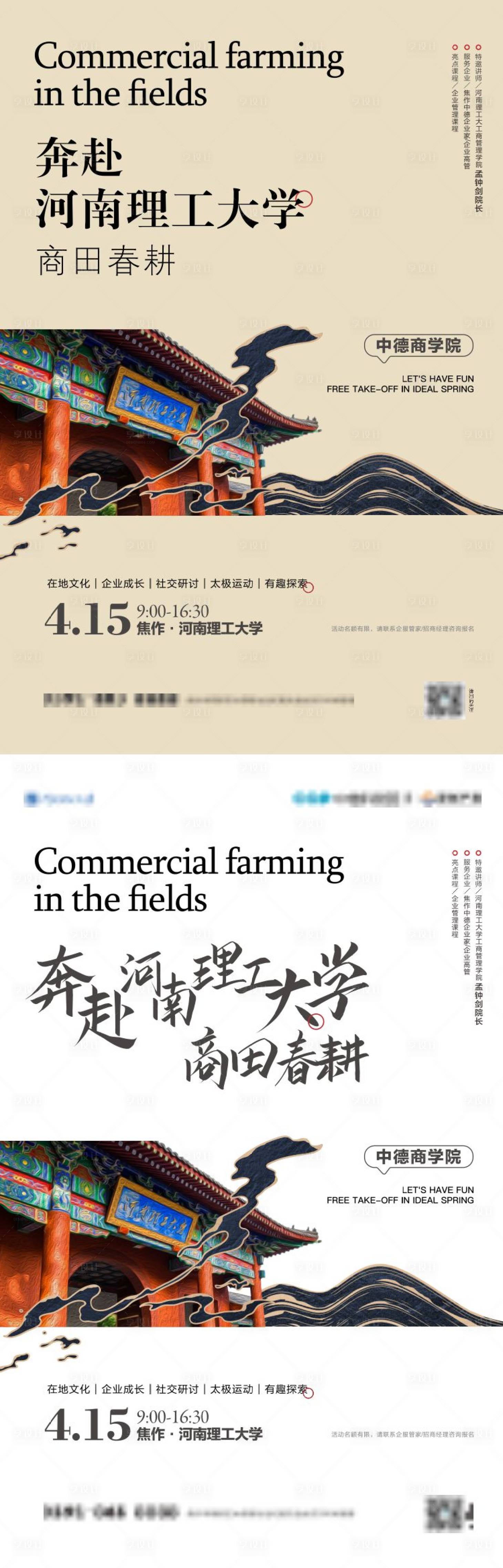 源文件下载【享设计】搜索编号：21830021174056781【商学院讲堂系列海报】