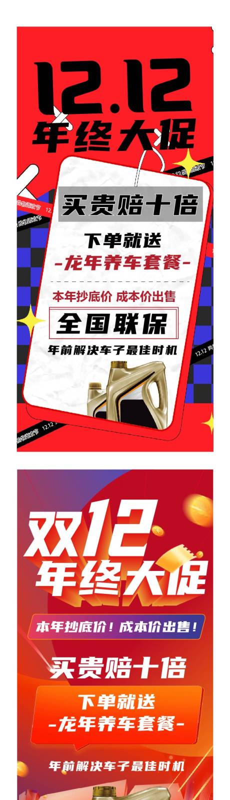 源文件下载【享设计】搜索编号：77030020885022635【双十二狂欢单图】