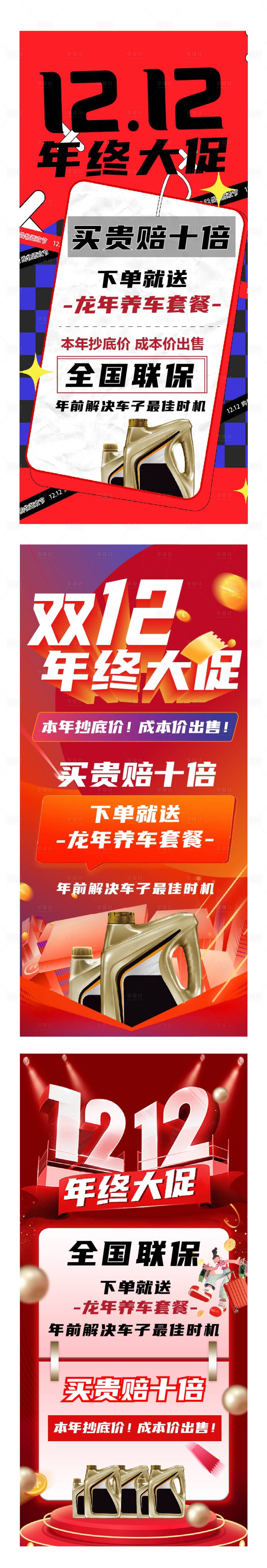 源文件下载【享设计】搜索编号：77030020885022635【双十二狂欢单图】