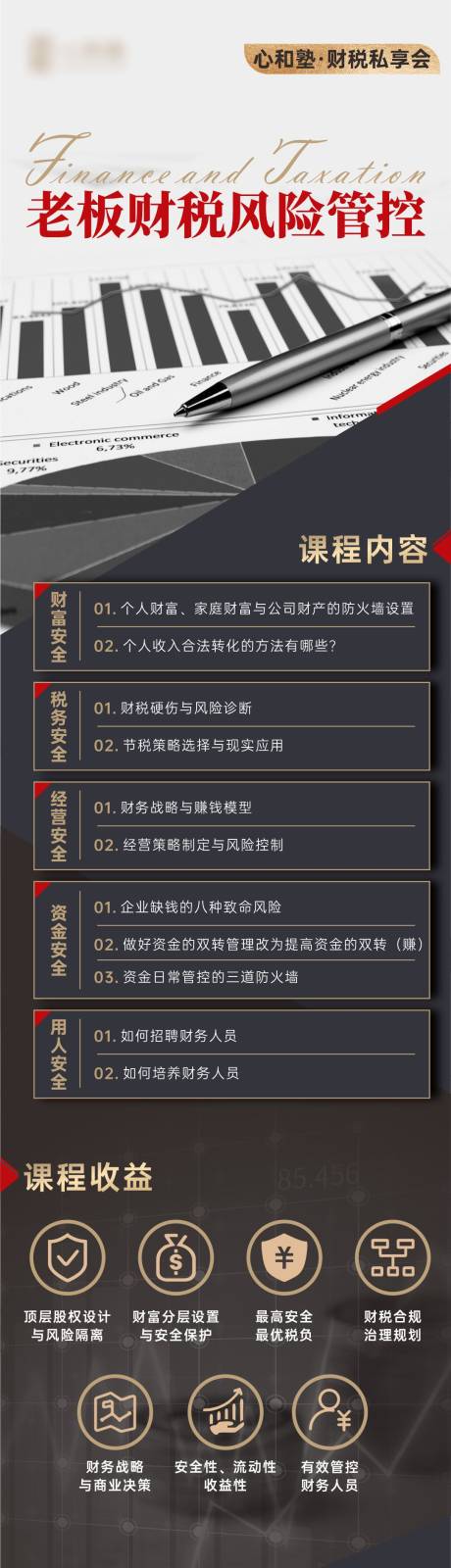 源文件下载【财税风险管控金融理财长图海报】编号：80180020934823934
