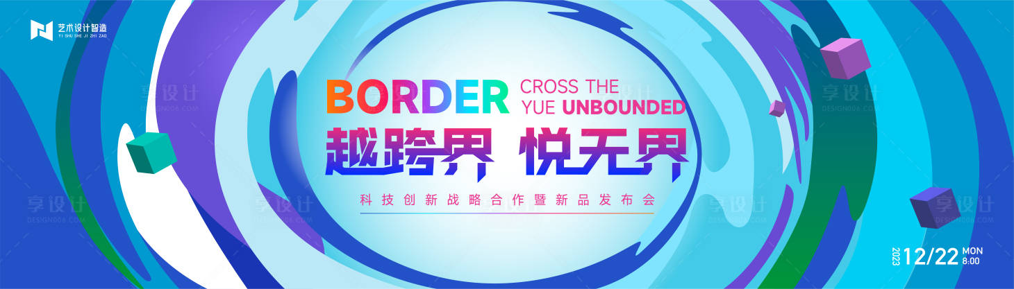 源文件下载【享设计】搜索编号：81480020751605392【流体渐变炫彩扁平图形商业活动展板】