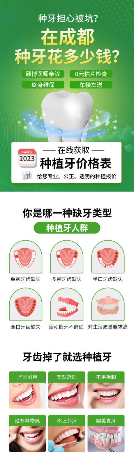 源文件下载【口腔牙科种植牙长图海报】编号：20231201135327370