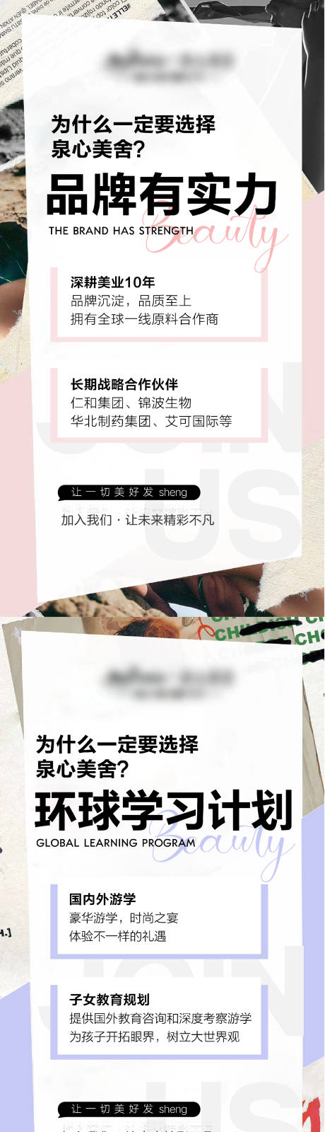 源文件下载【招商美业赋能造势海报】编号：20231212095832269