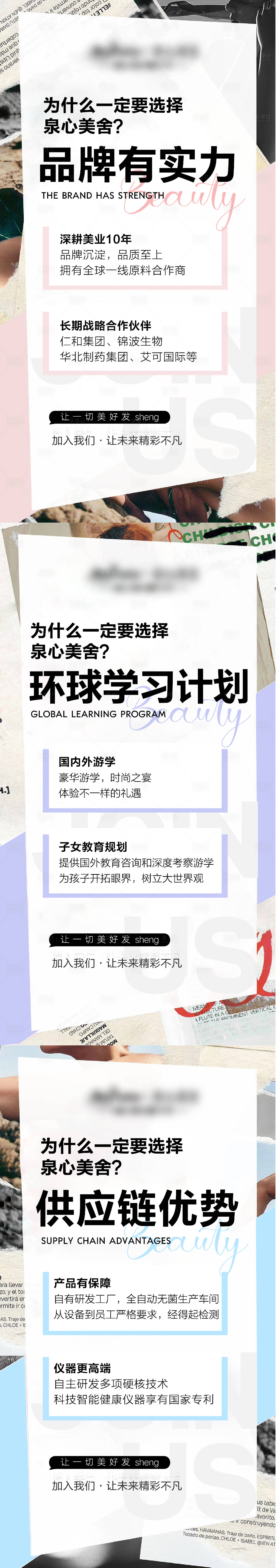 源文件下載【享設計】搜索編號：33260020898807449【招商美業賦能造勢海報】