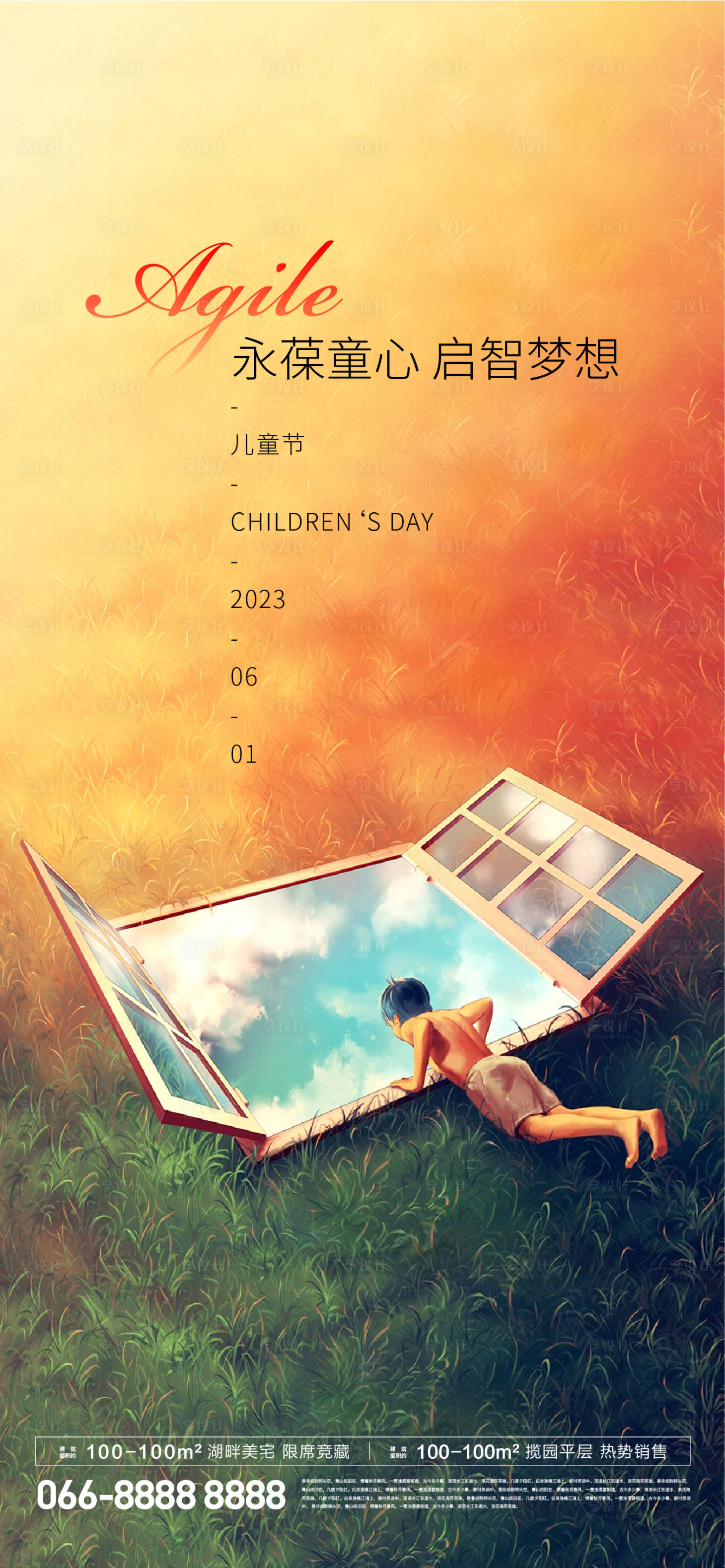 源文件下載【享設計】搜索編號：21520020845724548【兒童節海報】