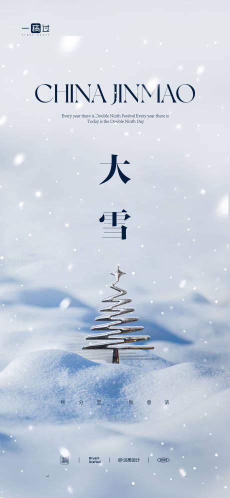 源文件下载【大雪海报】编号：63430020718836638