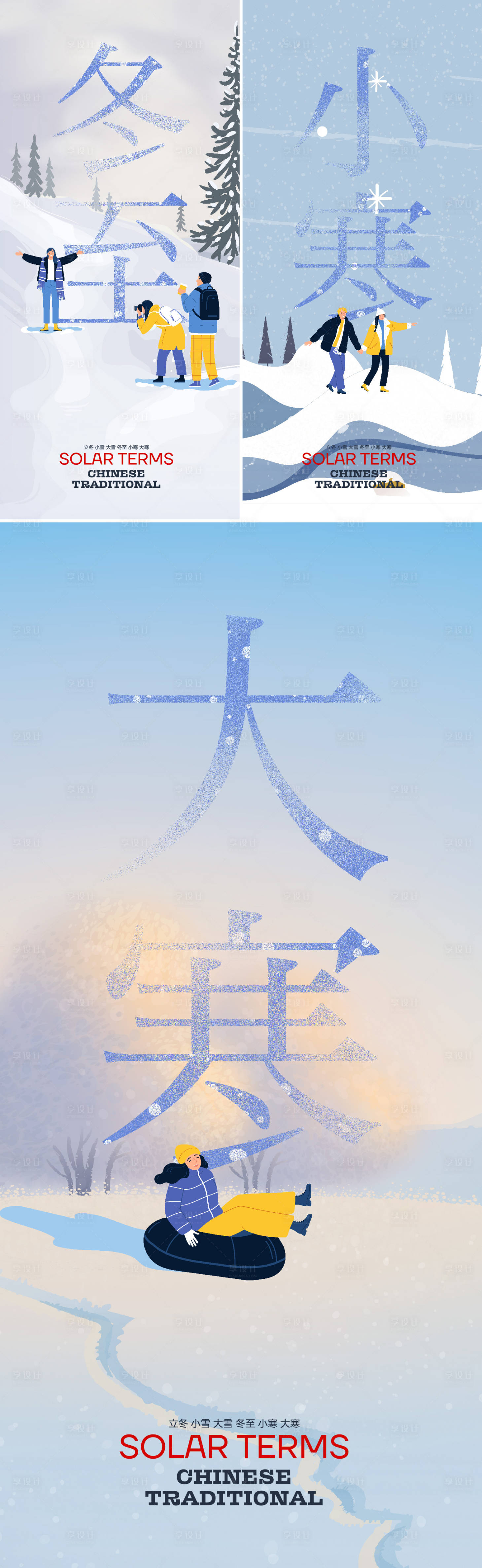 源文件下載【享設計】搜索編號：45290020735541861【冬季節氣插畫】