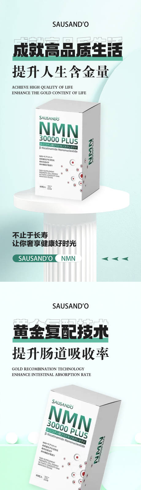 源文件下载【微商nmn抗衰产品系列海报】编号：75880021025251684