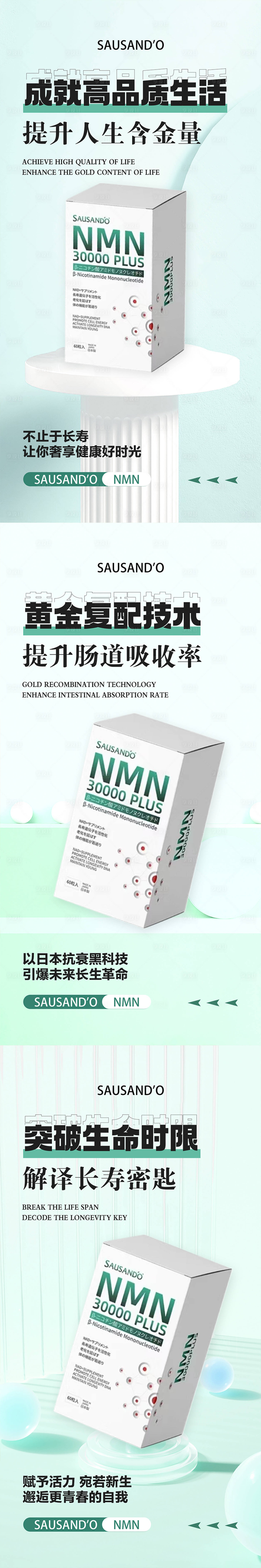 源文件下载【享设计】搜索编号：75880021025251684【微商nmn抗衰产品系列海报】