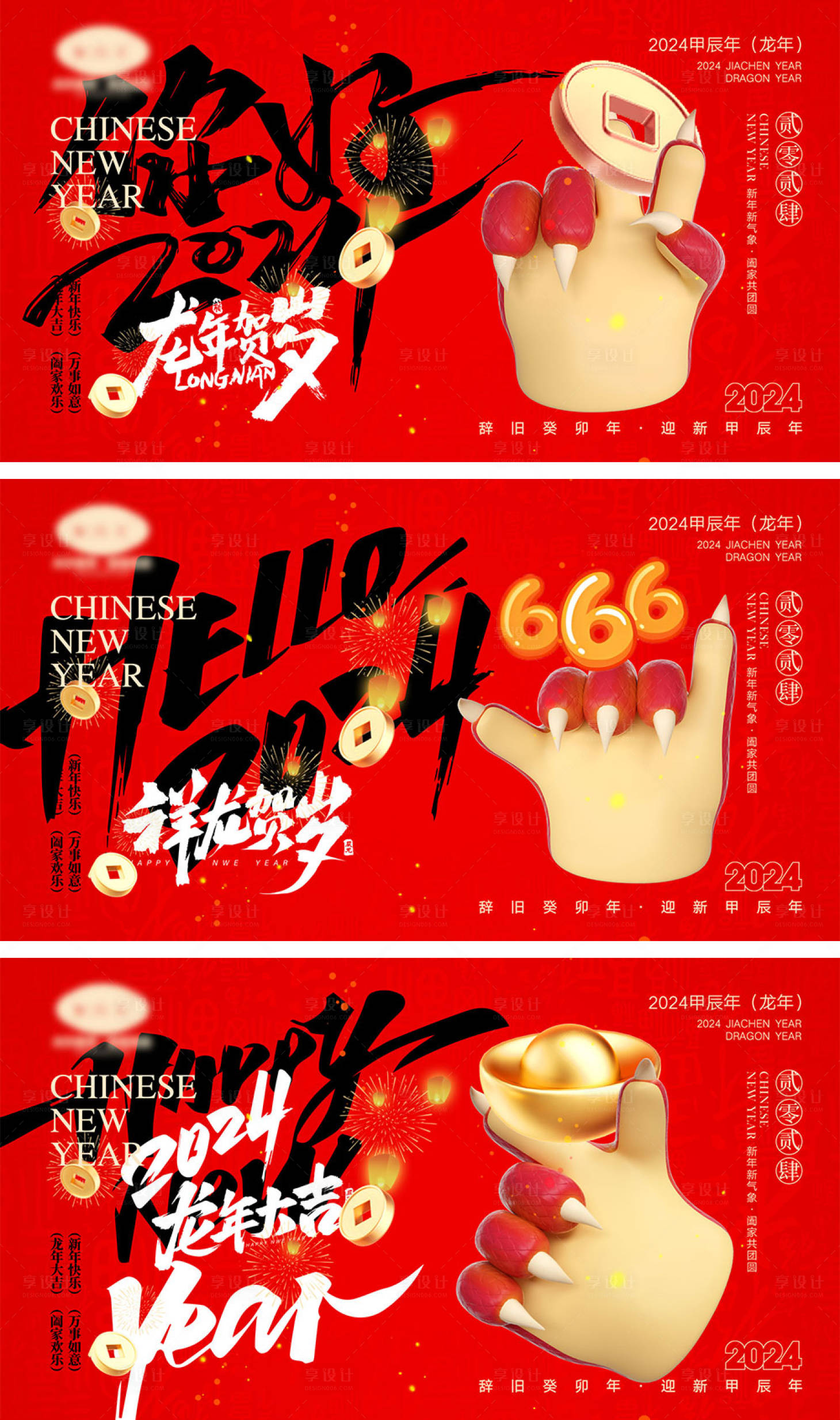 源文件下载【享设计】搜索编号：27430020932625836【龙年元旦新年海报】