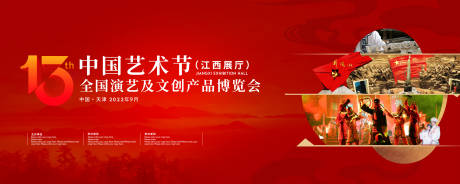 源文件下载【中国艺术节文创博览会】编号：95340020712116451