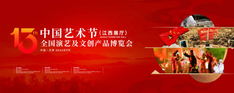 编号：20231201115448870【享设计】源文件下载-中国艺术节文创博览会