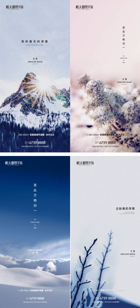 源文件下载【地产大雪节气系列海报】编号：87080020725294551