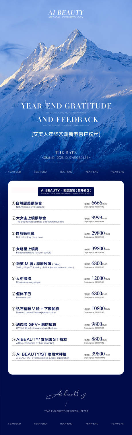 源文件下载【医美年终海报】编号：35380021056546790