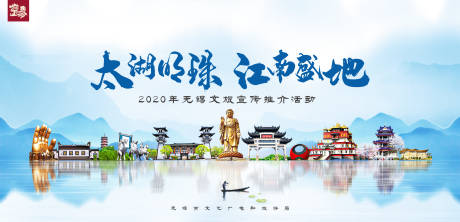 源文件下载【享设计】搜索编号：94540020872481322【无锡旅游展板kv】