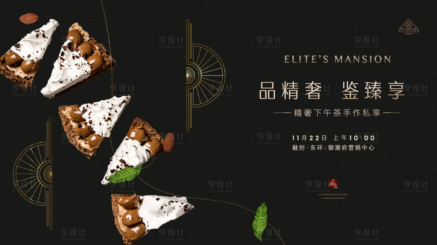 源文件下載【享設計】搜索編號：57550021010784933【高端甜品下午茶活動展板】