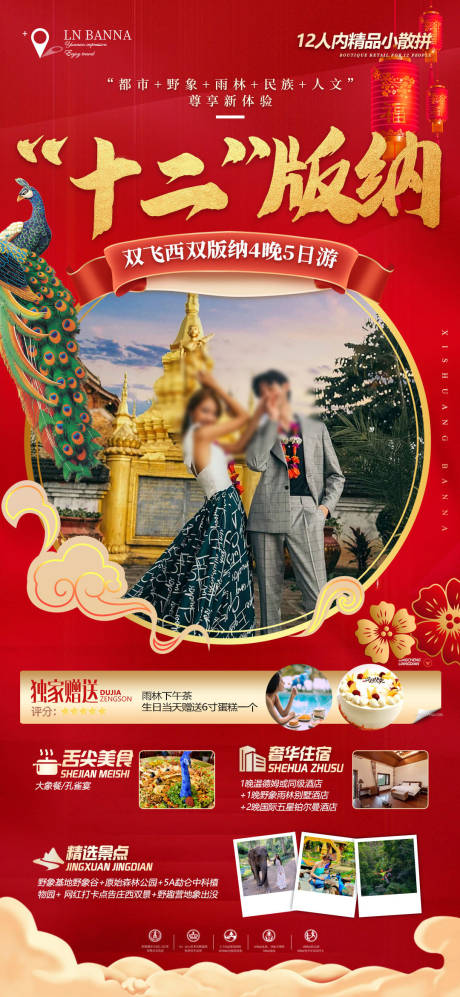 源文件下载【西双版纳旅游海报】编号：31390020782276111