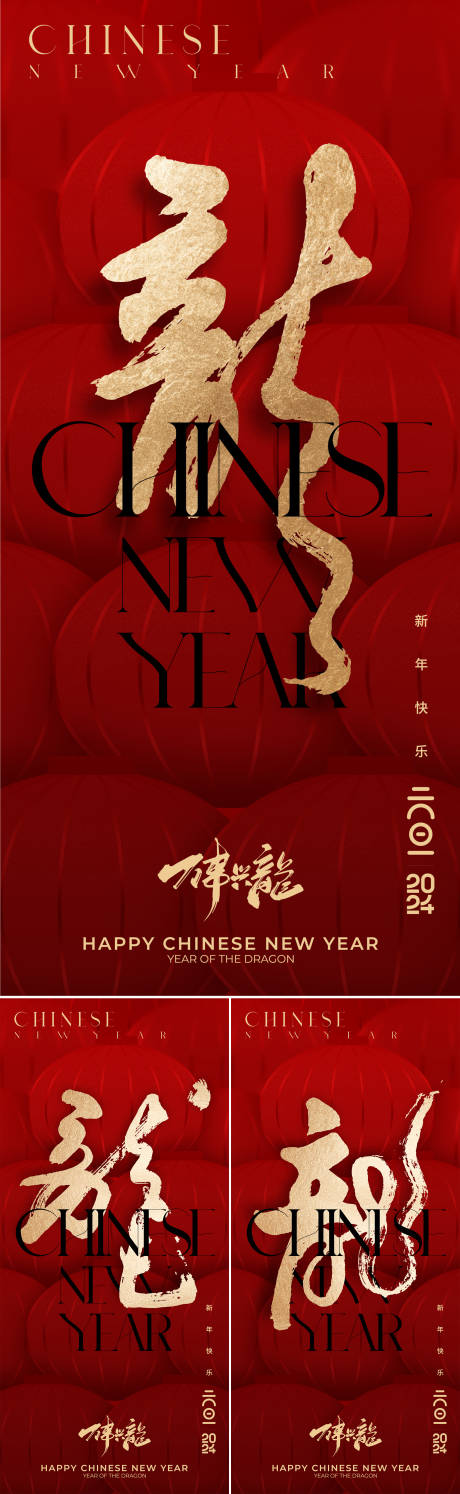 源文件下载【龙年元旦海报】编号：64520021112568466