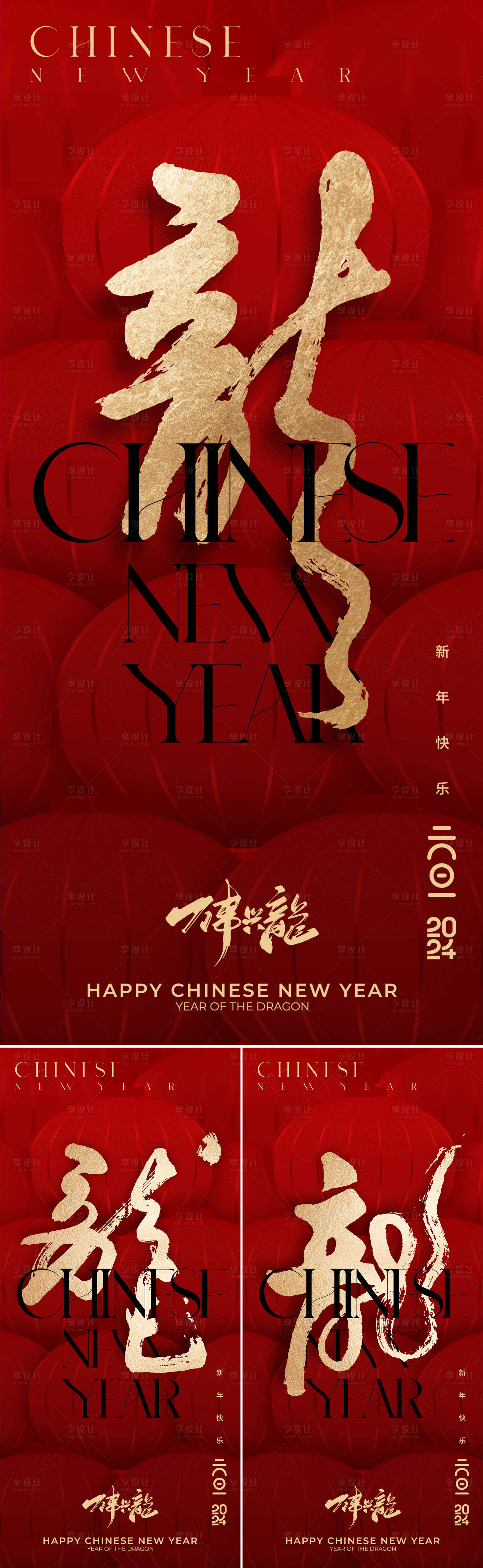 源文件下載【享設(shè)計(jì)】搜索編號(hào)：64520021112568466【龍年元旦海報(bào)】