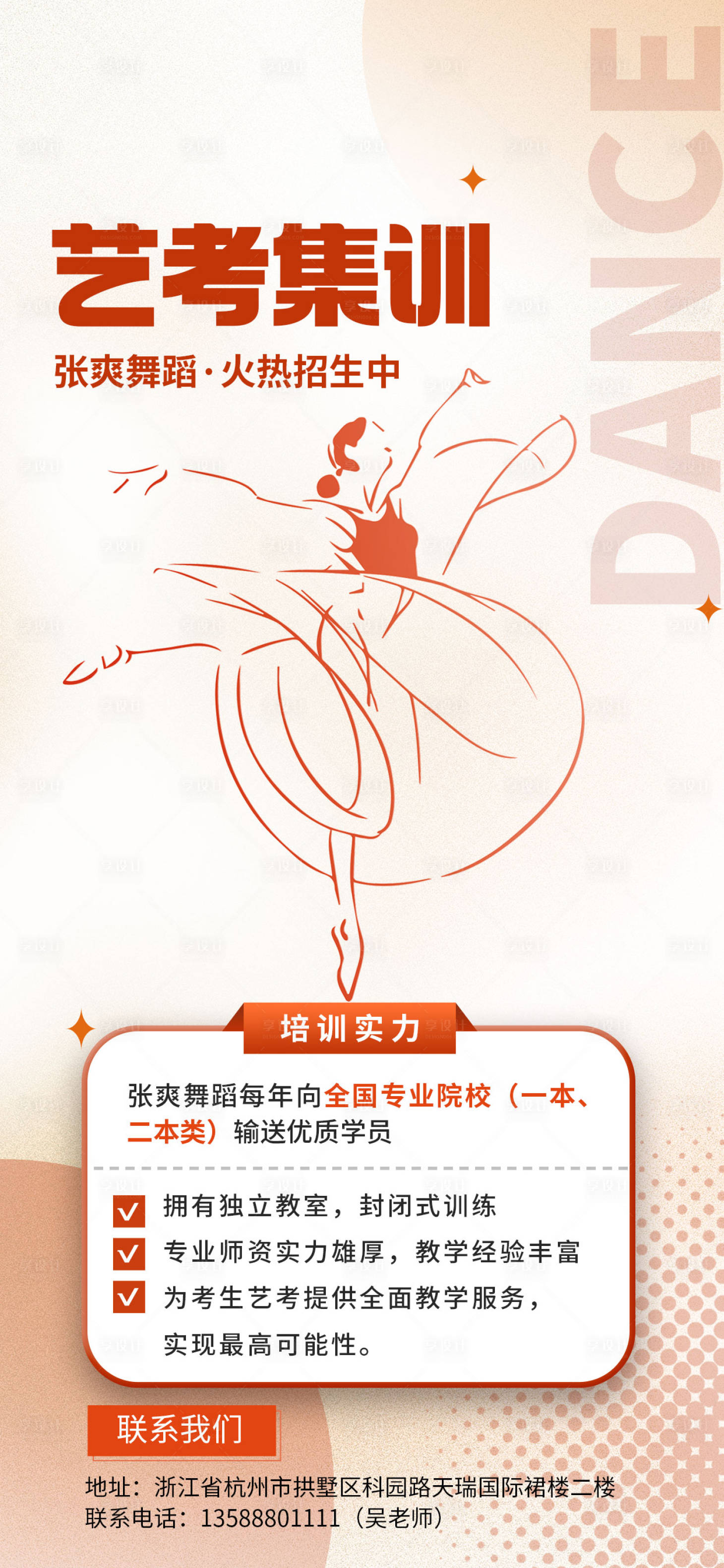 源文件下载【艺考集训舞蹈拉丁舞海报】编号：20231226141622220