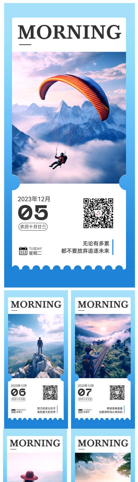 源文件下载【早安励志海报】编号：20231205153746294