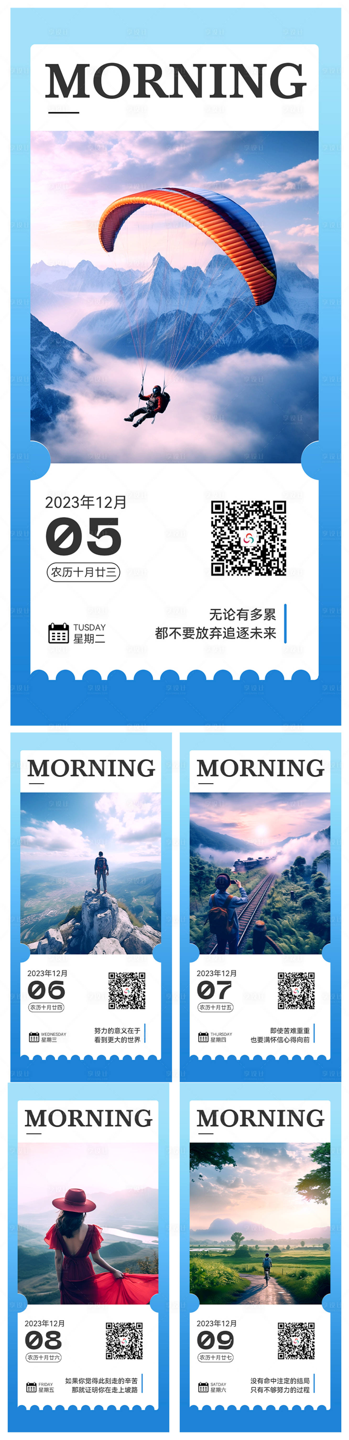 源文件下载【享设计】搜索编号：69370020779264780【早安励志海报】