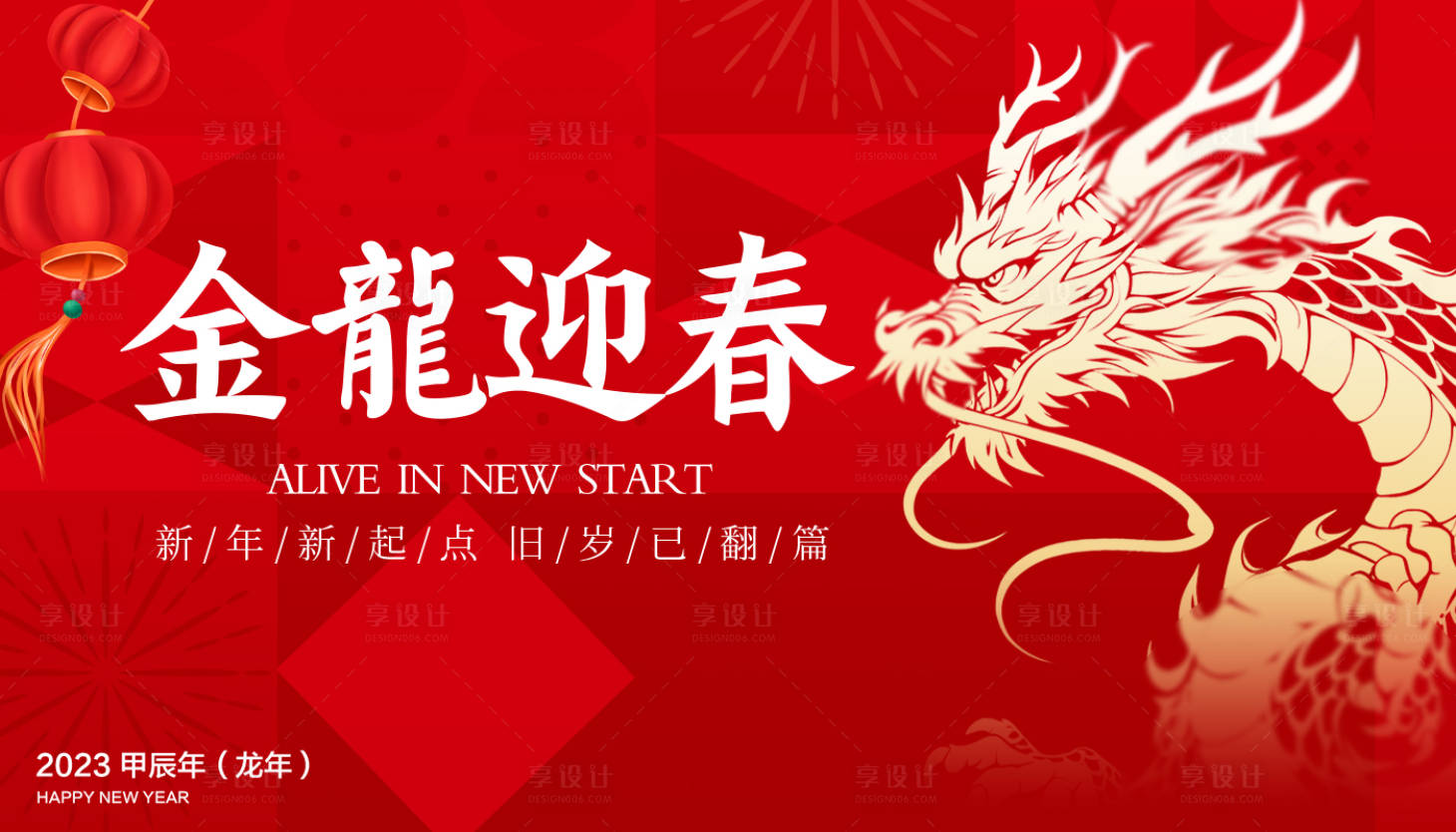 源文件下载【享设计】搜索编号：82910020735674674【2024年金龙迎春】