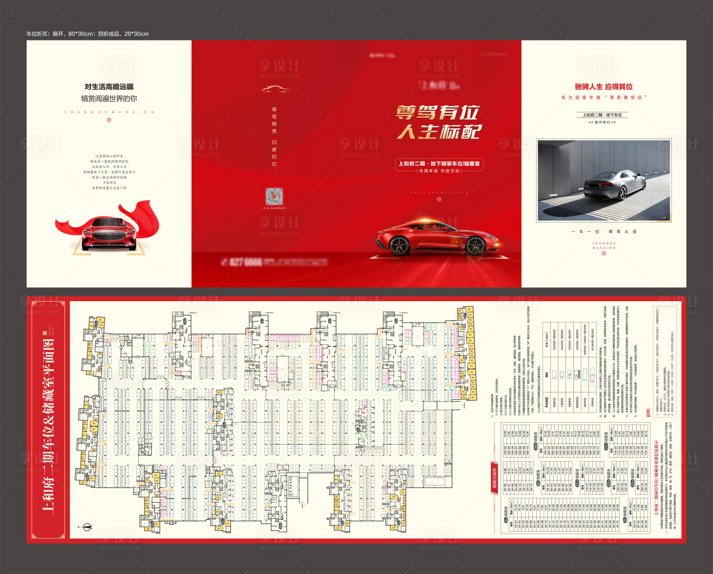 源文件下载【车位折页】编号：86330021124543609