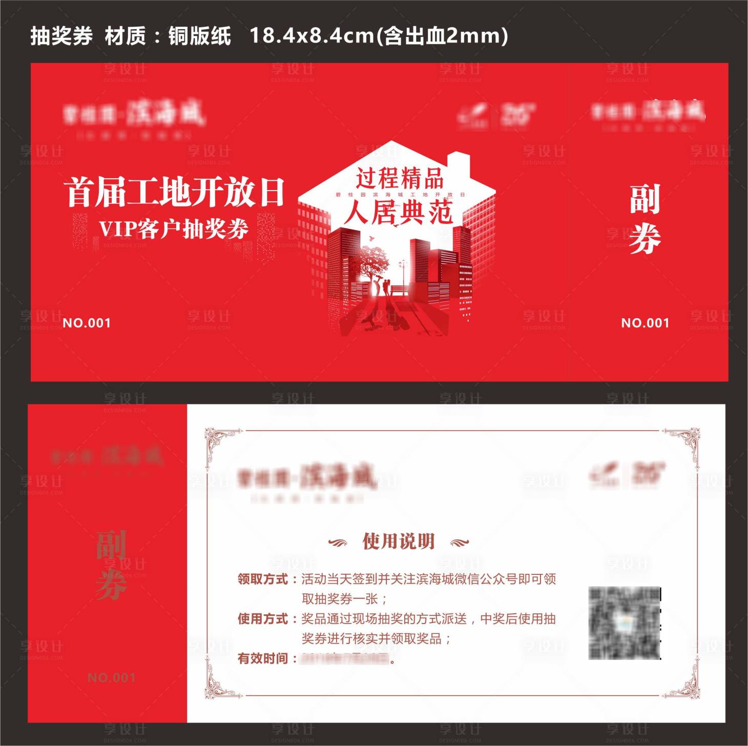 源文件下载【工地开放日抽奖券】编号：97530020791212901