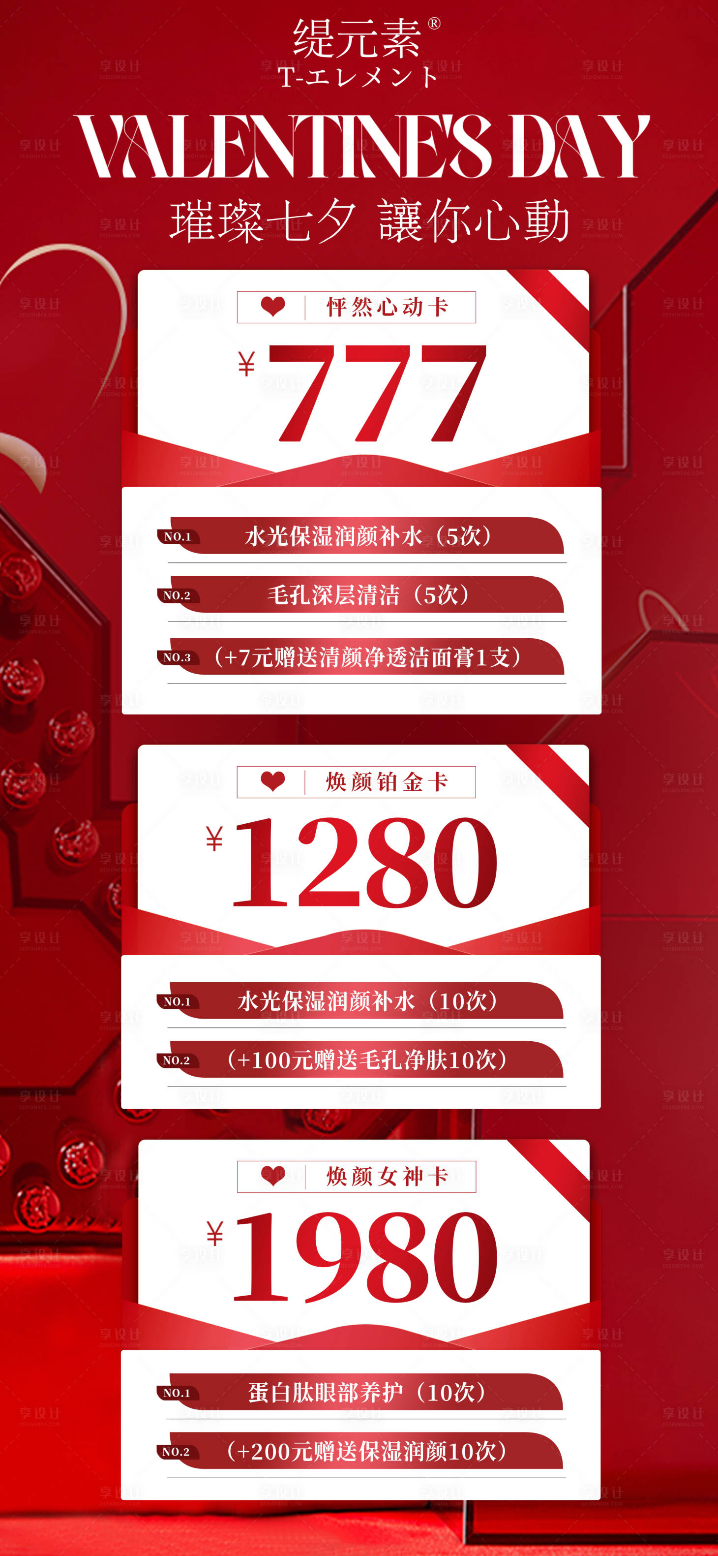 源文件下载【享设计】搜索编号：14770021113236688【医美美容院宣传卡项海报】