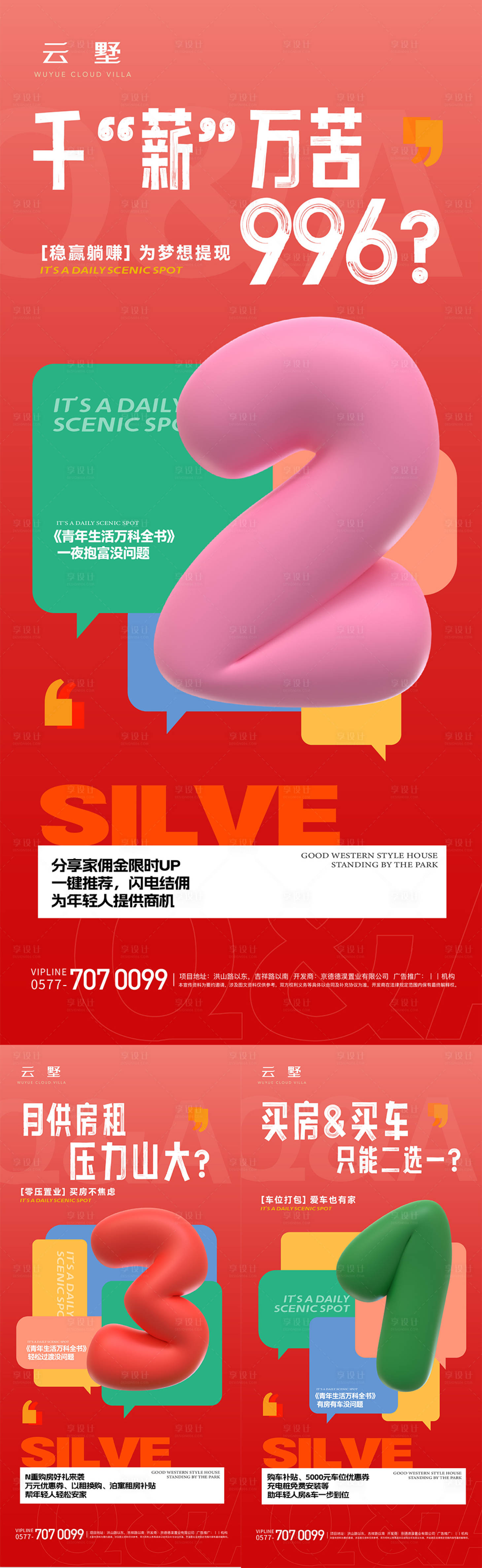 源文件下載【享設(shè)計(jì)】搜索編號(hào)：75810021152758252【地產(chǎn)倒計(jì)時(shí)系列稿】