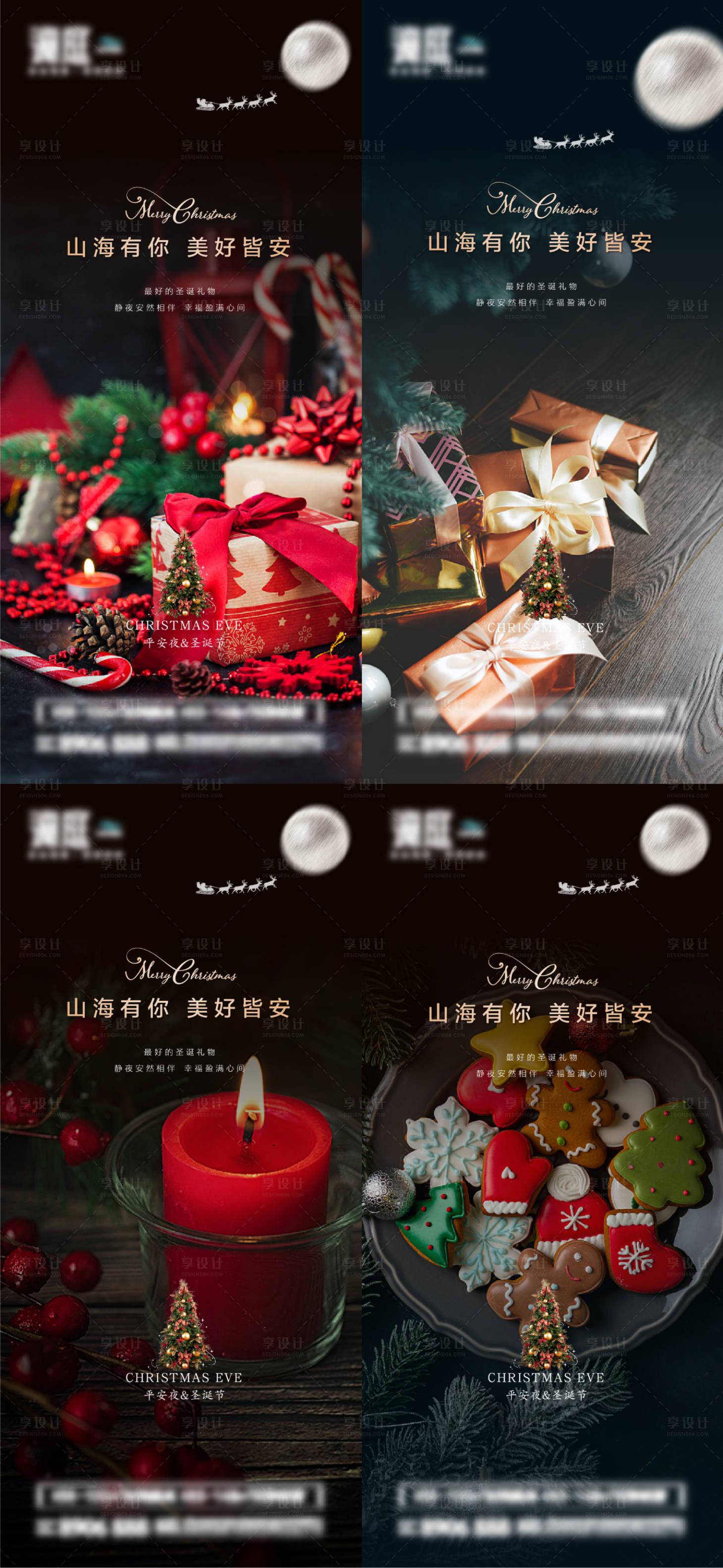 源文件下載【享設計】搜索編號：22900020961955768【平安夜及圣誕節海報】