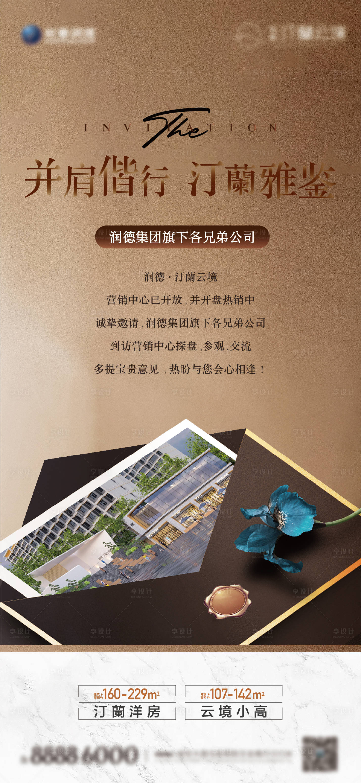 源文件下載【享設計】搜索編號：10010021013677285【電子邀請函海報】