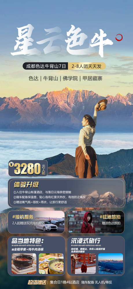 源文件下载【成都旅游海报】编号：20231222161514443