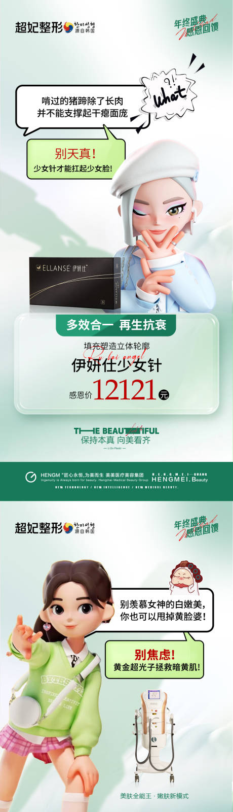 源文件下载【享设计】搜索编号：50240021122443056【医美少女针光子嫩肤插画活动】