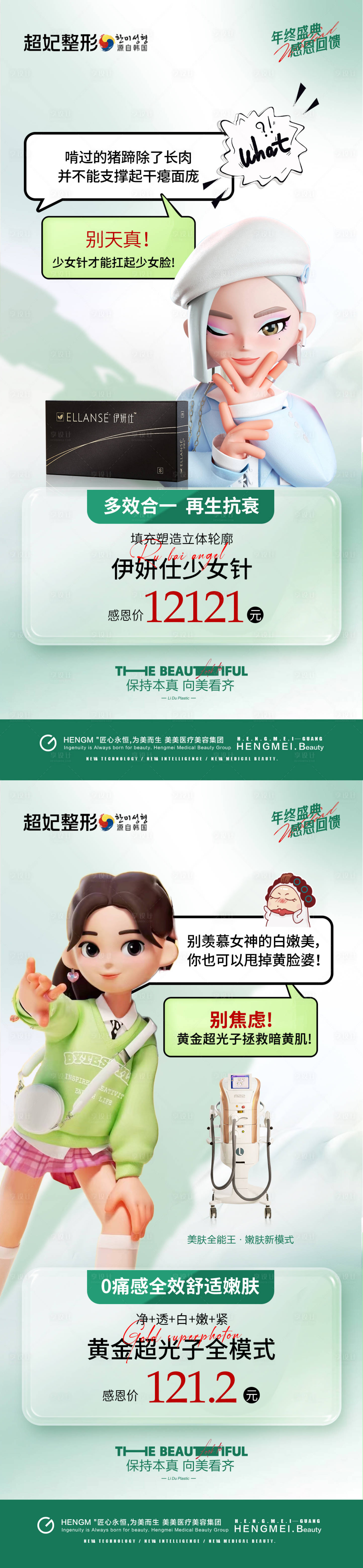 源文件下载【享设计】搜索编号：50240021122443056【医美少女针光子嫩肤插画活动】