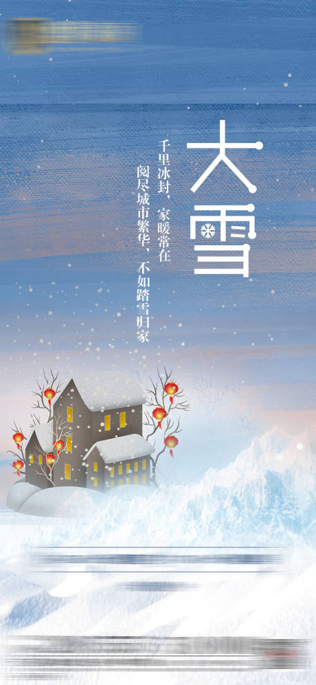 源文件下载【节气大雪】编号：13380020709958048