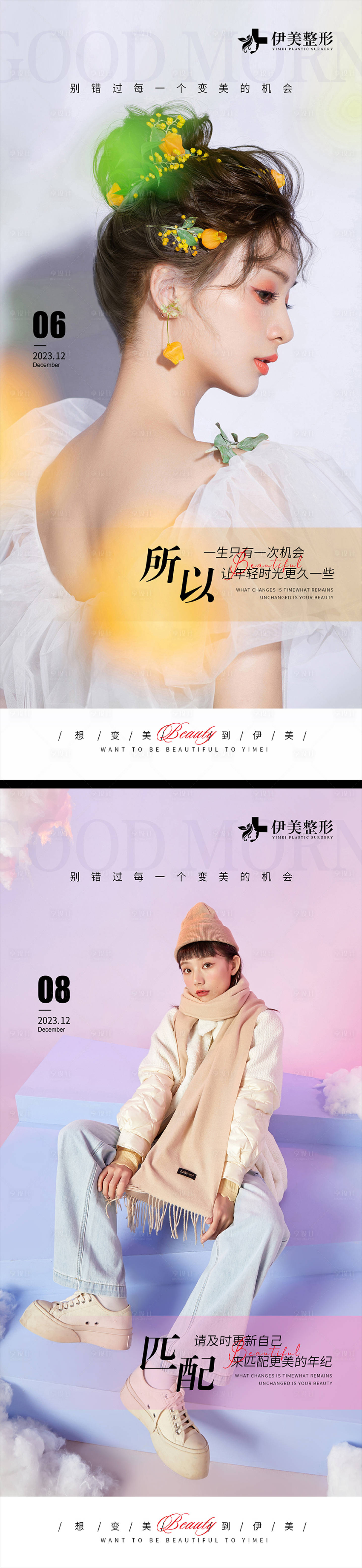 源文件下载【享设计】搜索编号：33560021044074948【医美早安图】