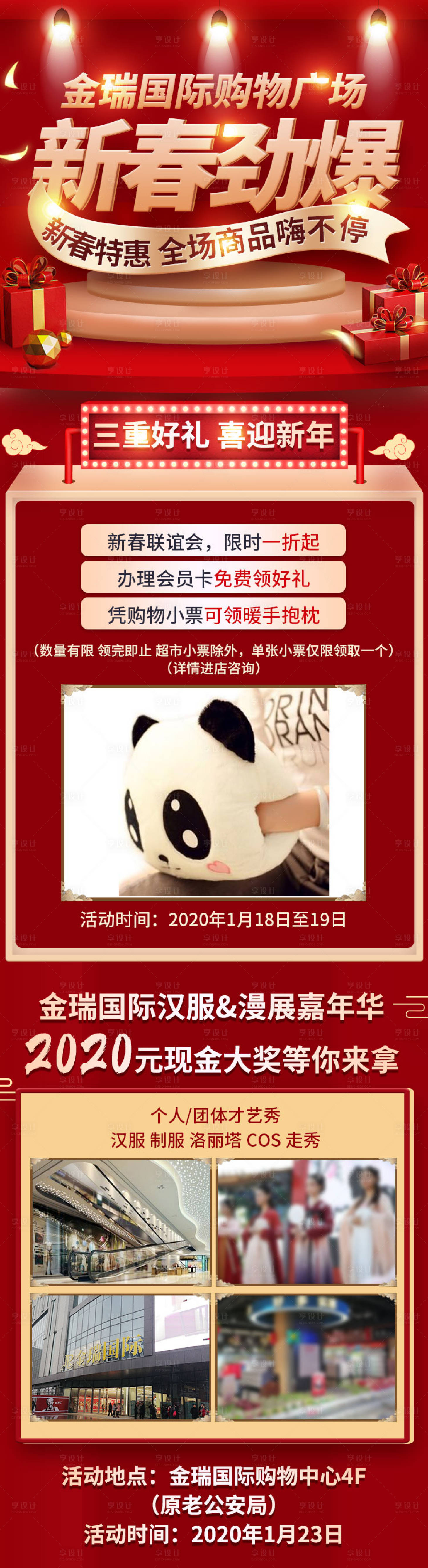 源文件下载【享设计】搜索编号：42110021095106325【购物活动长图】