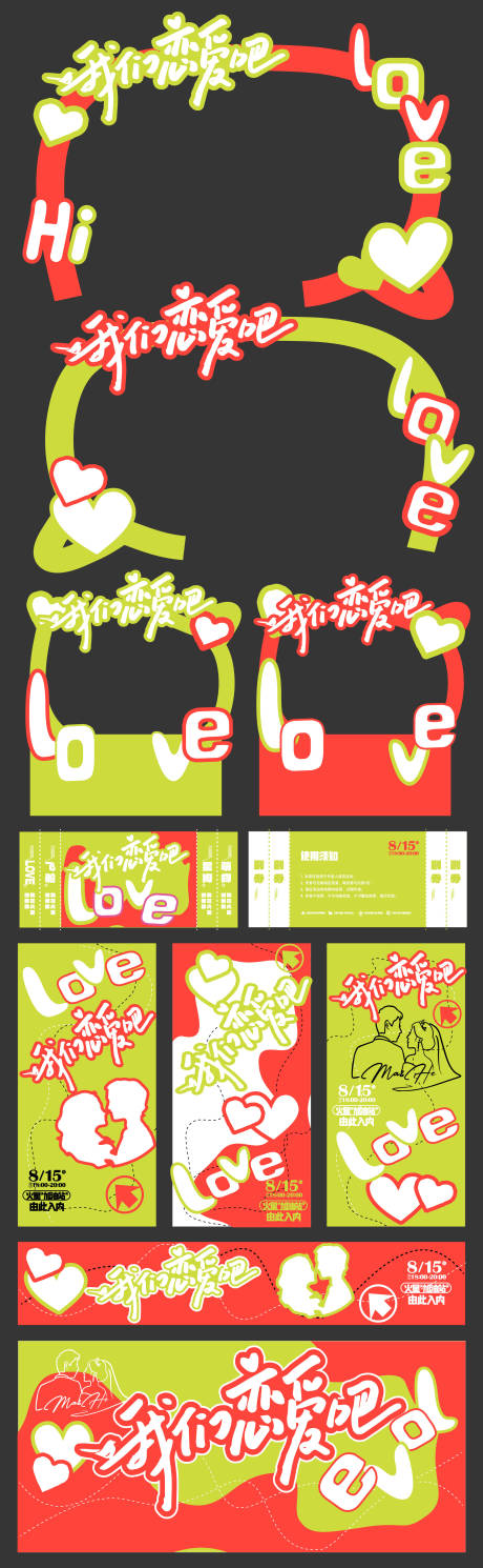 源文件下载【门头恋爱季活动展板】编号：12220021011748107