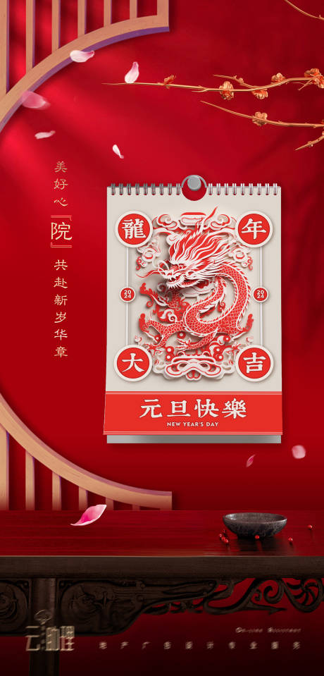 源文件下载【2024龙年海报】编号：53710021033825785